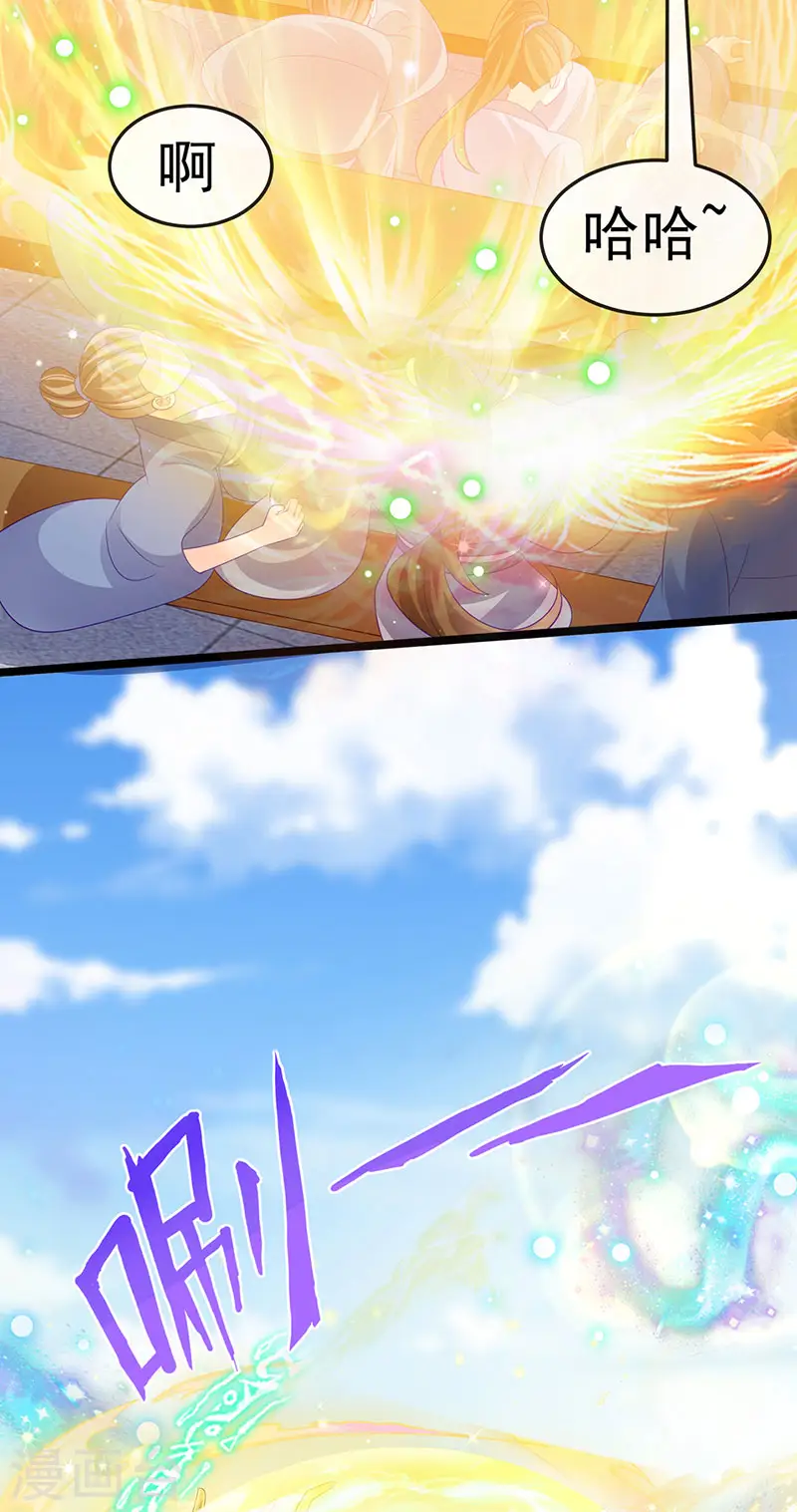 第154话 师尊和我气死反派 第26页