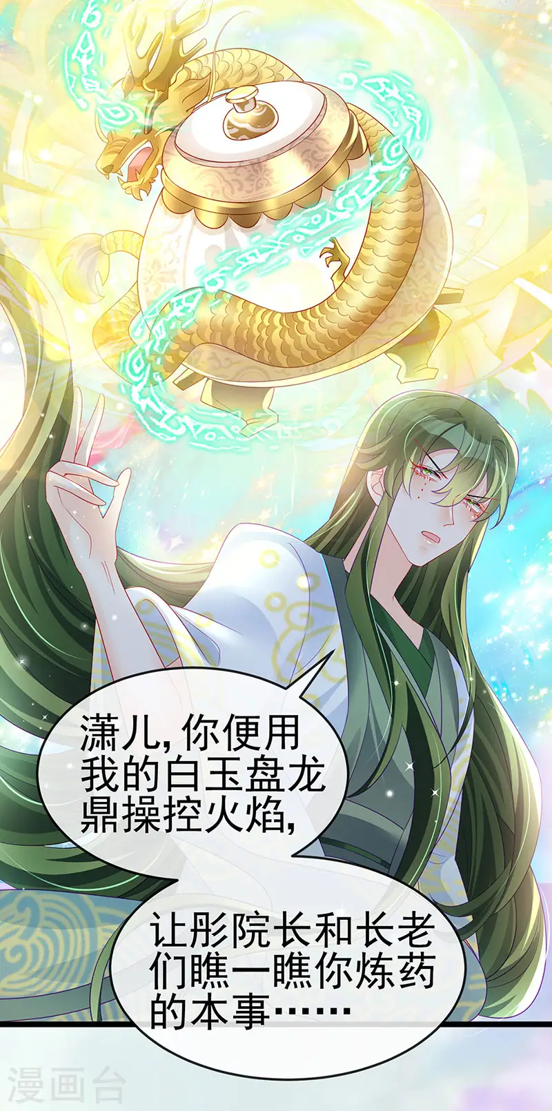 第154话 师尊和我气死反派 第27页