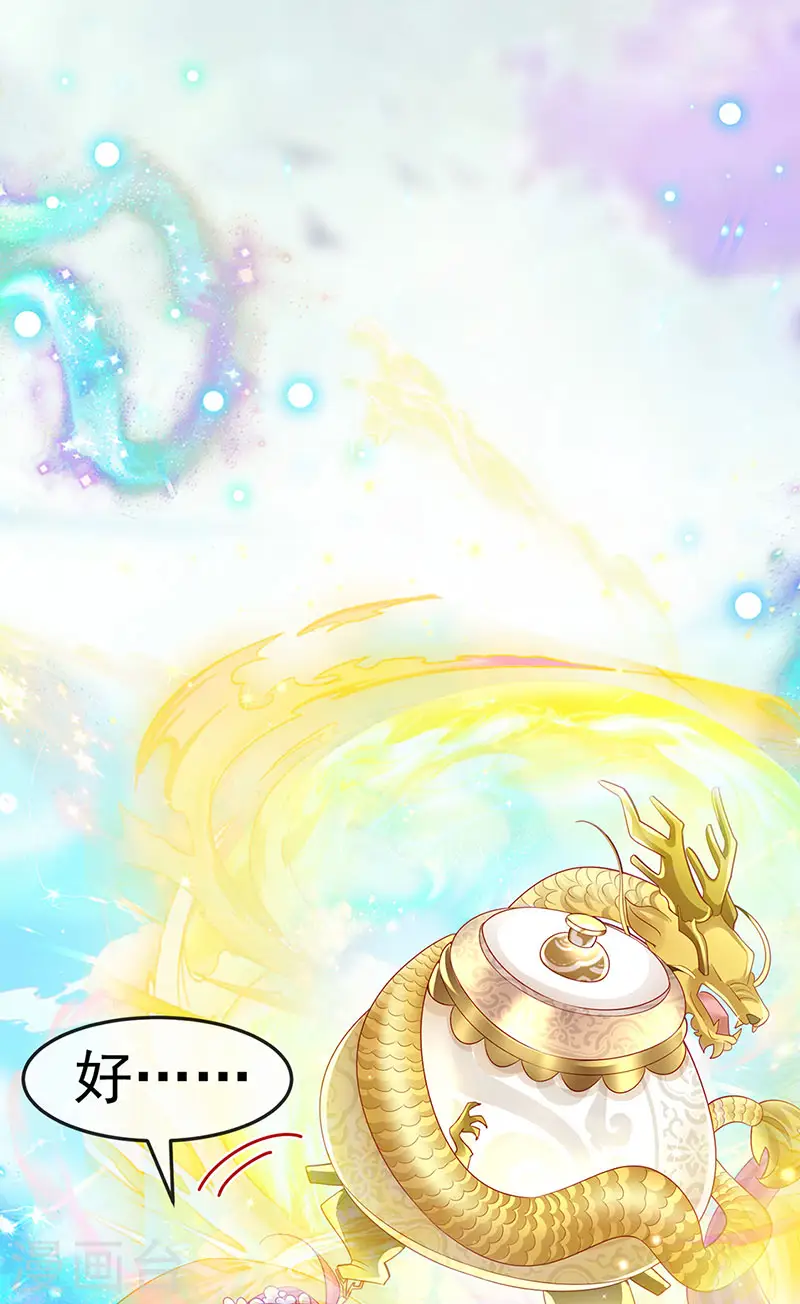 第154话 师尊和我气死反派 第28页