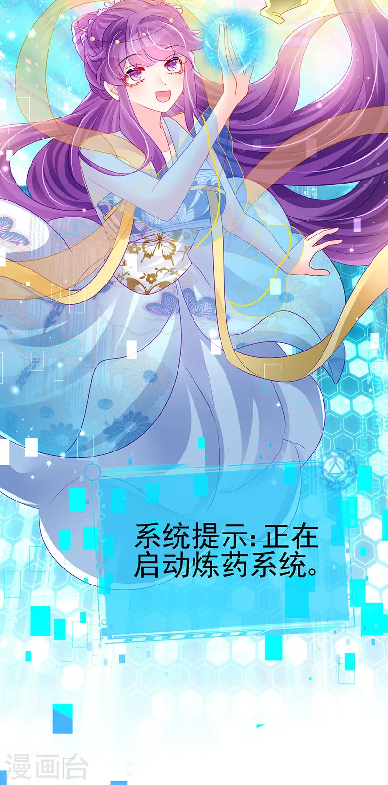 第154话 师尊和我气死反派 第29页