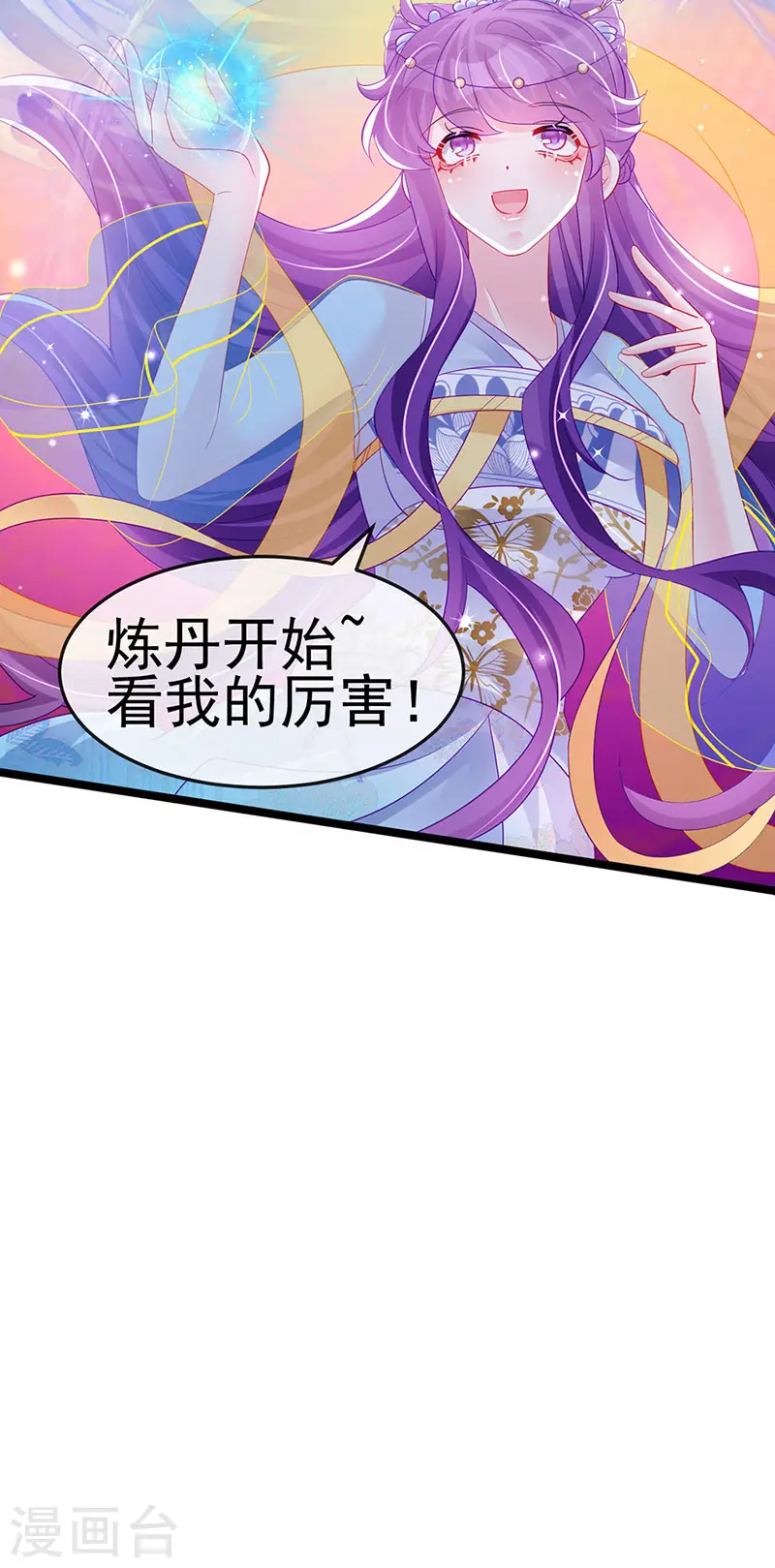 第154话 师尊和我气死反派 第31页