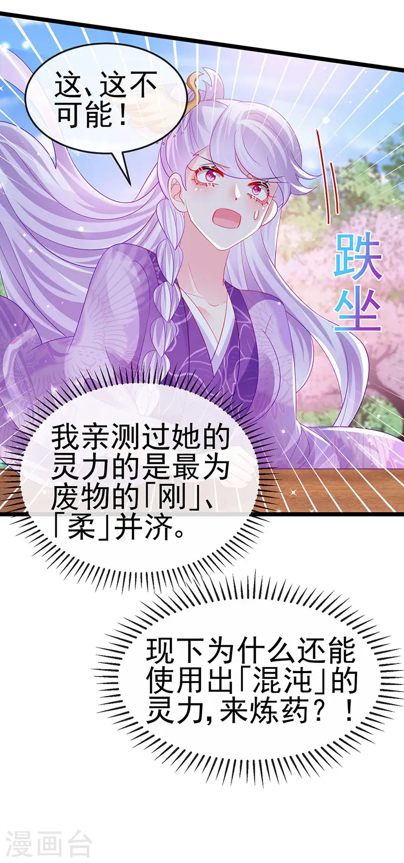 第154话 师尊和我气死反派 第32页