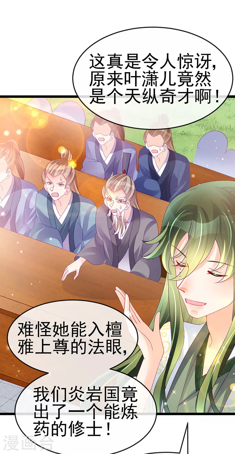 第154话 师尊和我气死反派 第33页