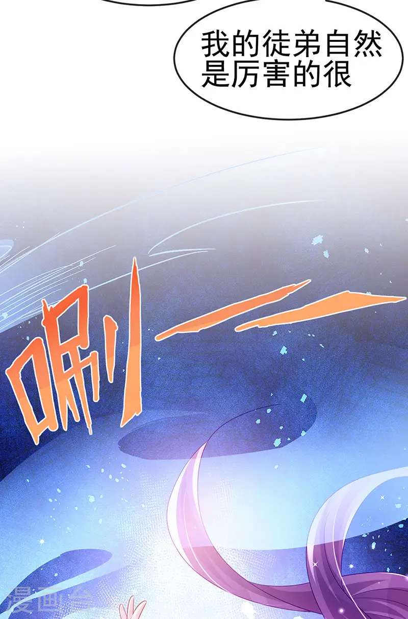 第154话 师尊和我气死反派 第34页