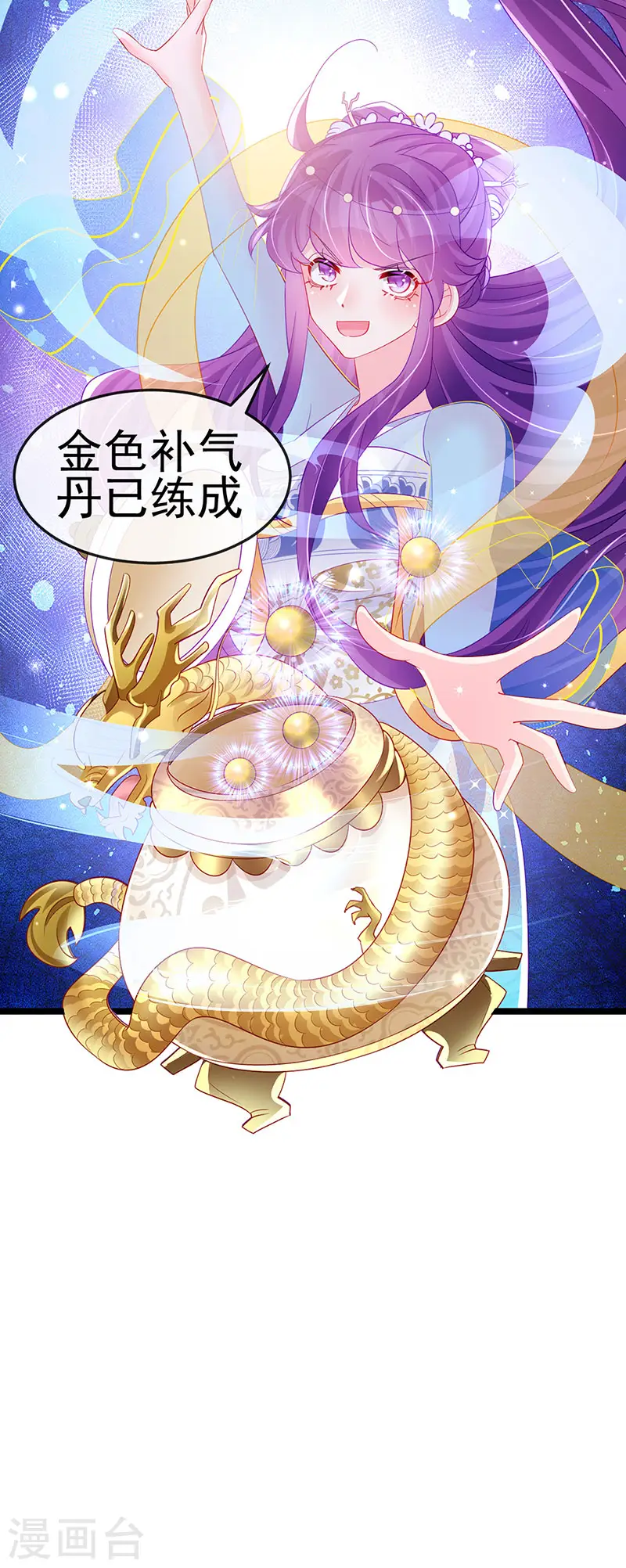 第154话 师尊和我气死反派 第35页