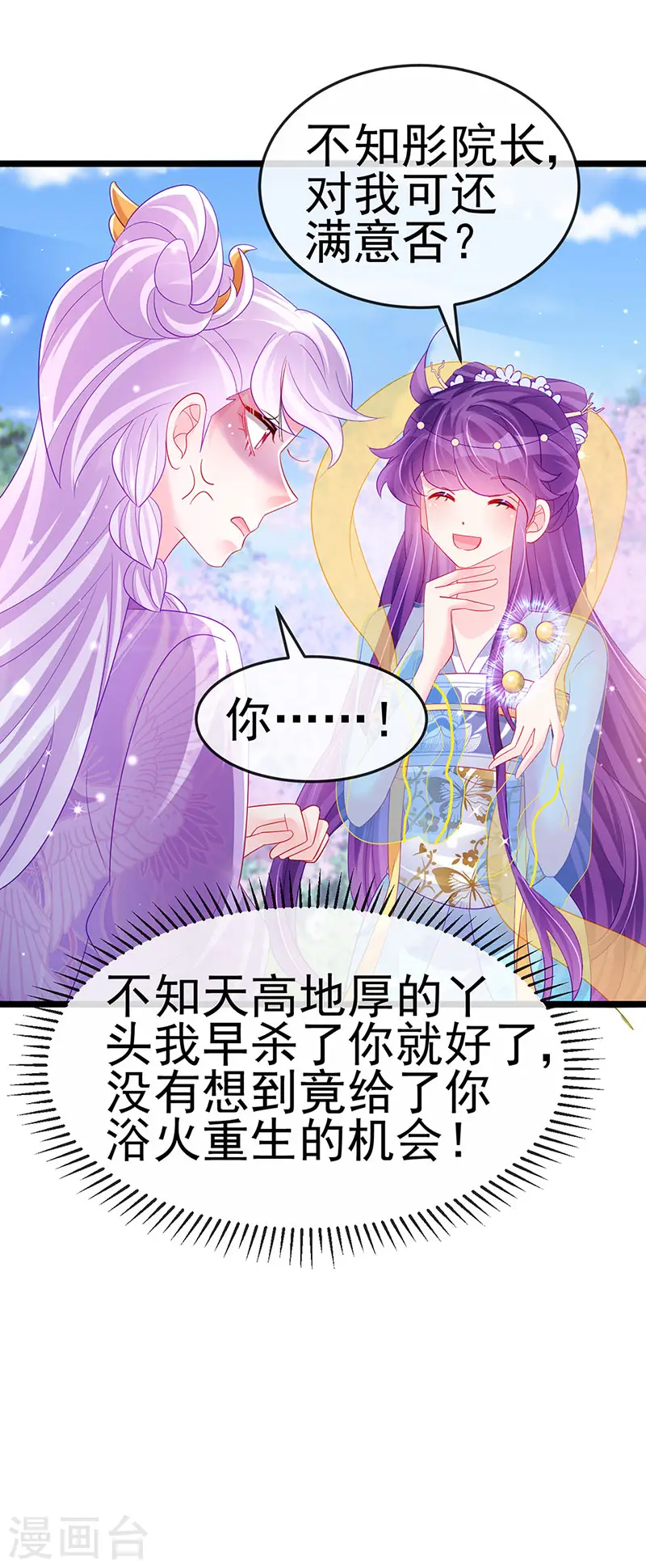 第154话 师尊和我气死反派 第36页