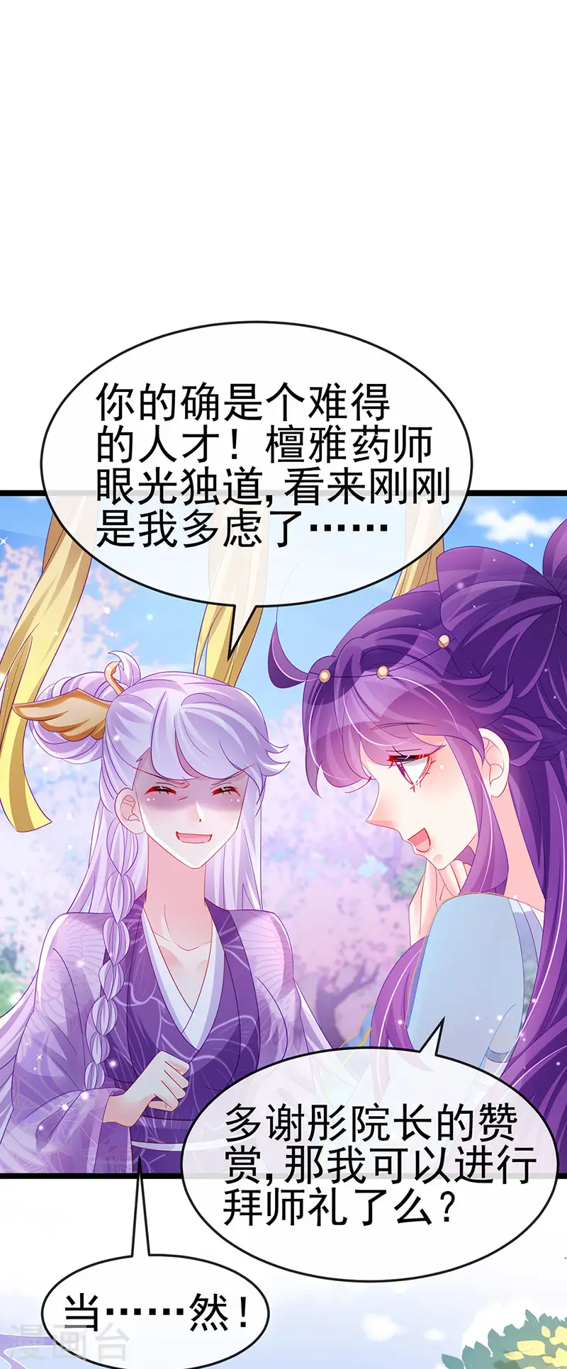 第154话 师尊和我气死反派 第37页