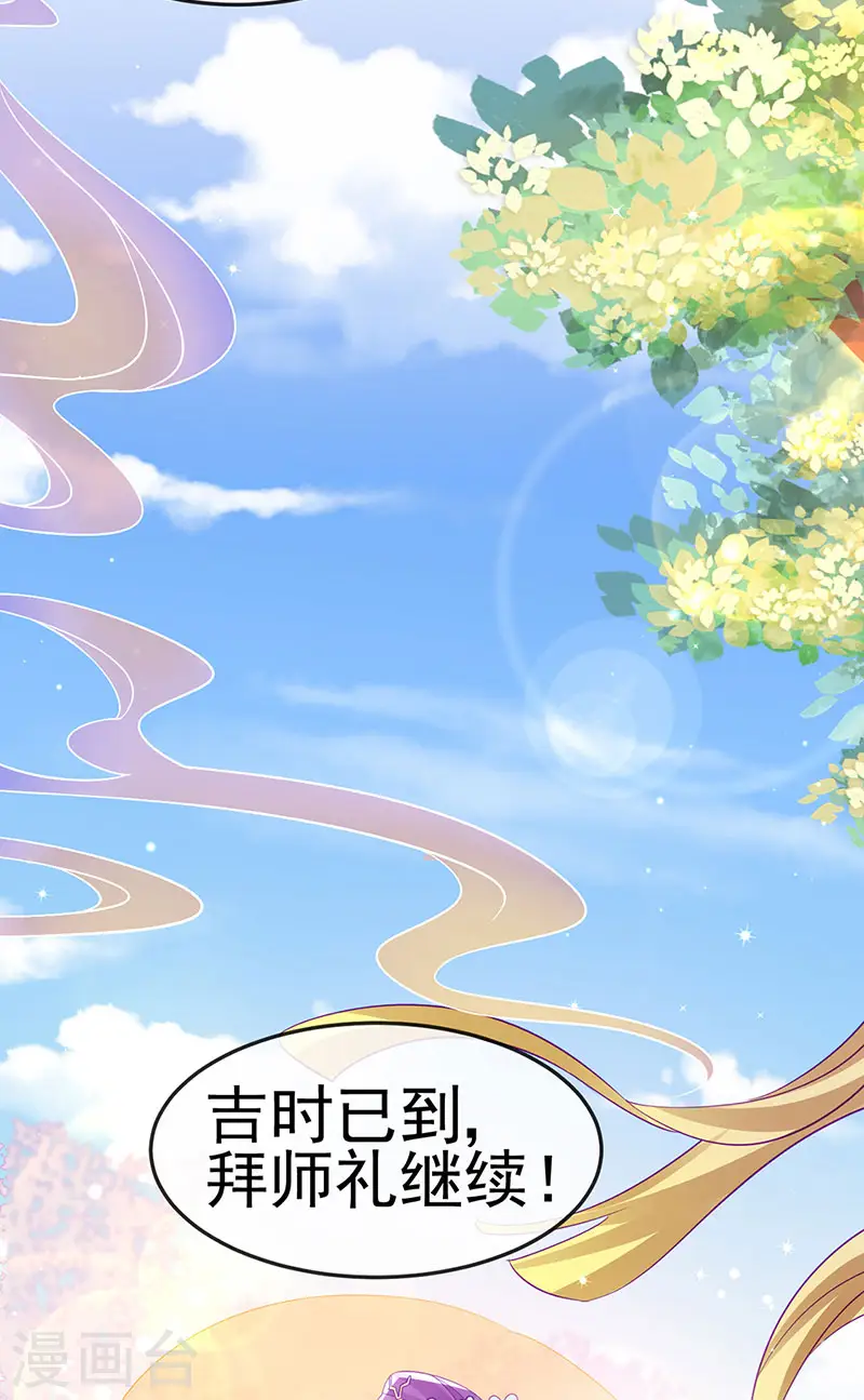 第154话 师尊和我气死反派 第38页