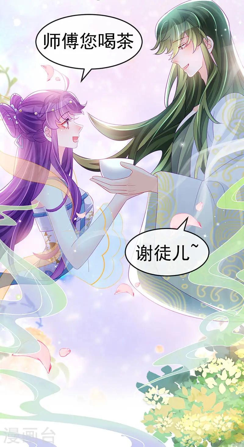 第154话 师尊和我气死反派 第40页
