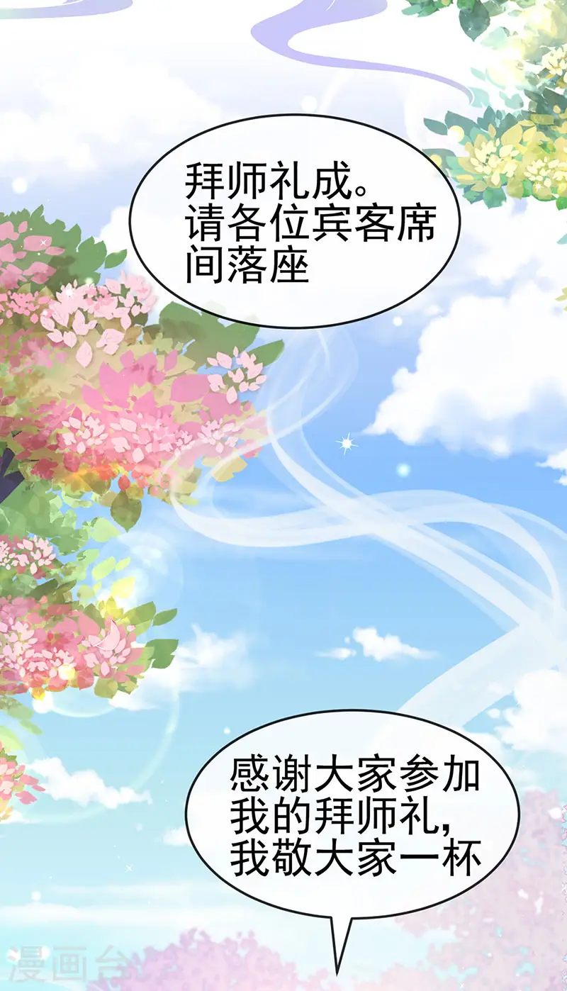 第154话 师尊和我气死反派 第41页
