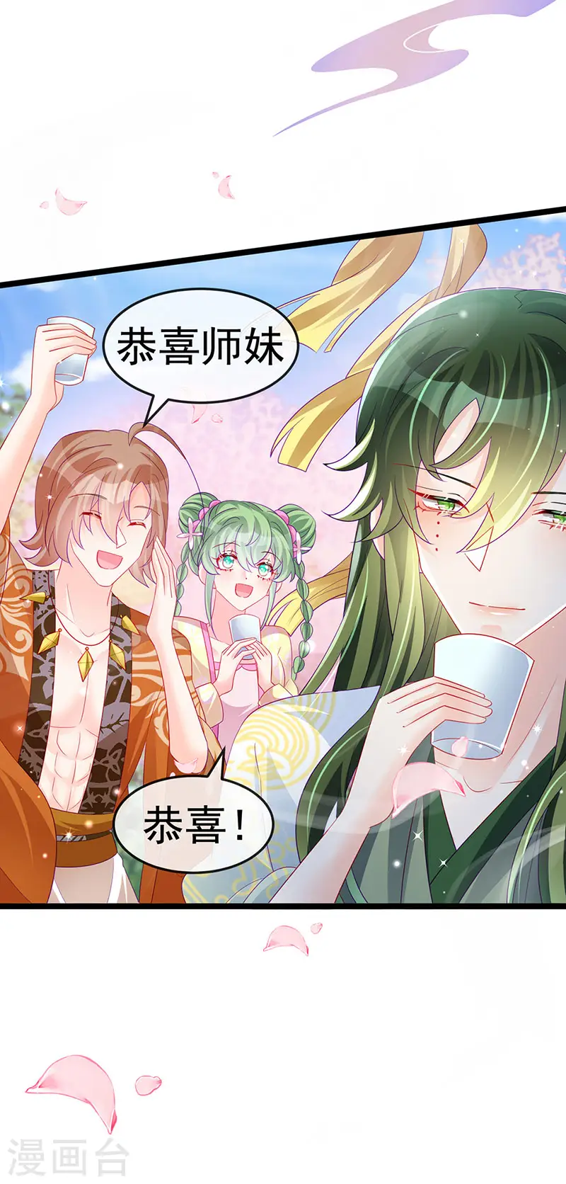 第154话 师尊和我气死反派 第43页