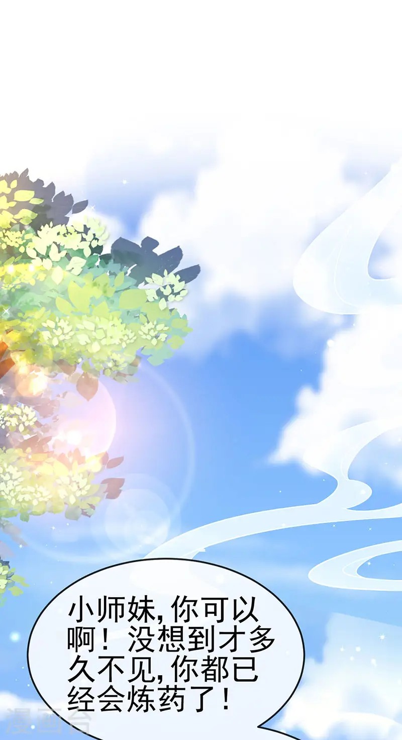 第154话 师尊和我气死反派 第44页