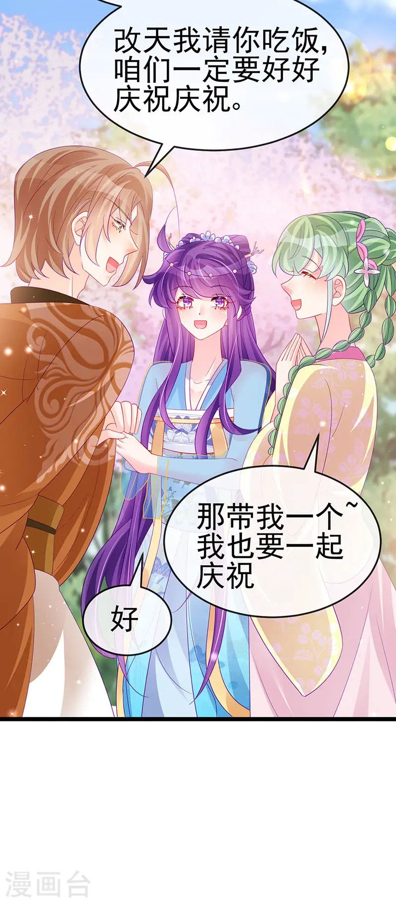 第154话 师尊和我气死反派 第45页