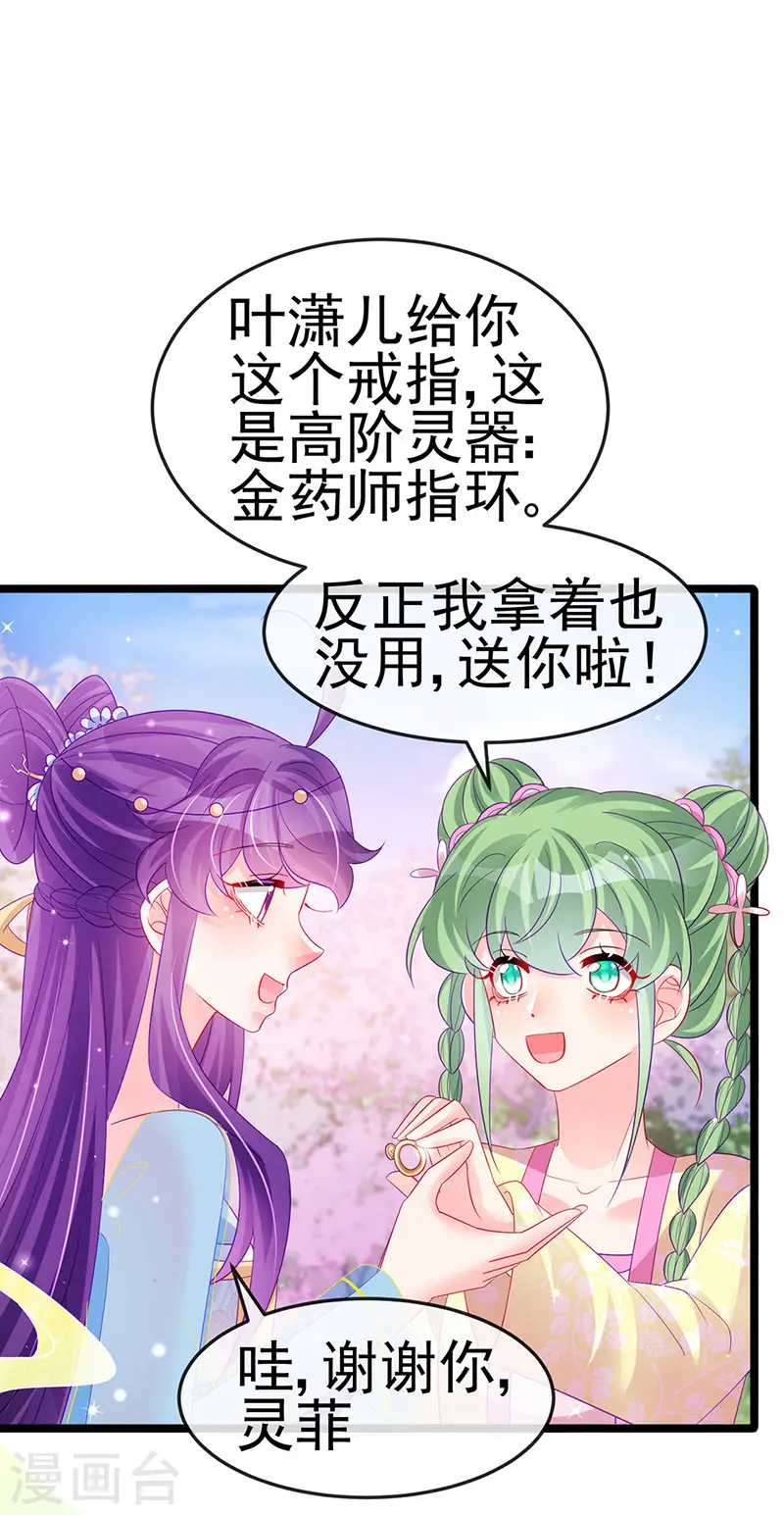 第154话 师尊和我气死反派 第46页