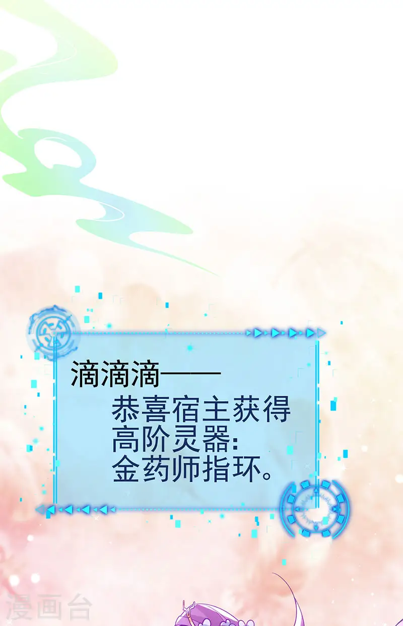 第154话 师尊和我气死反派 第47页