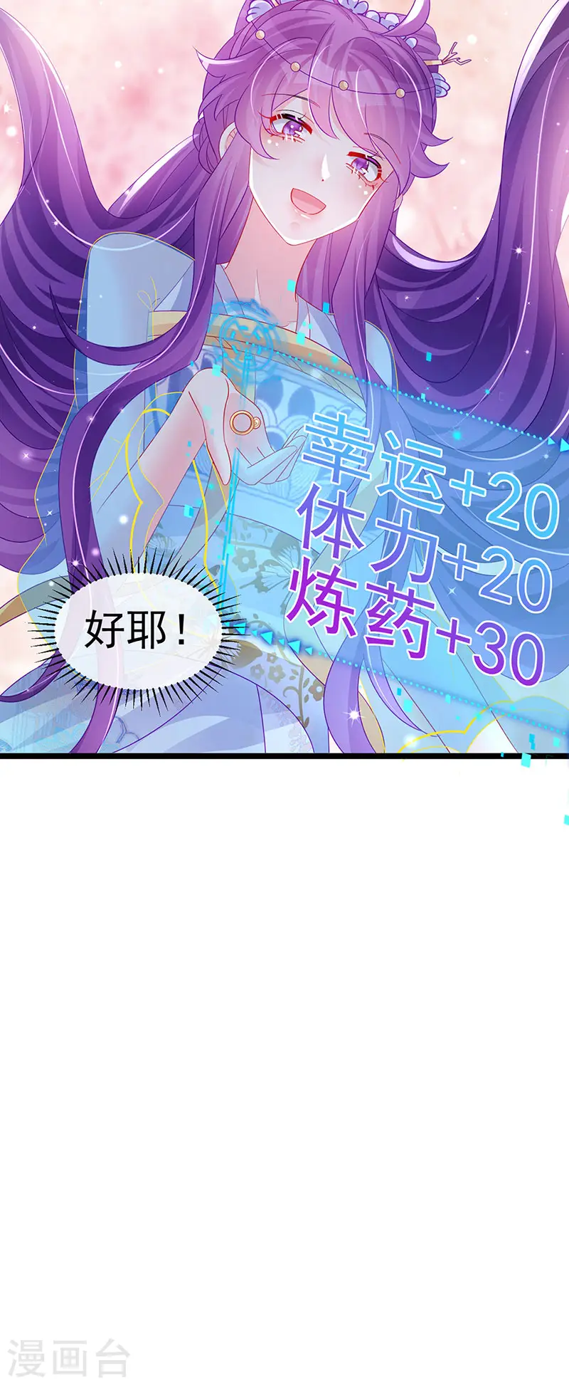 第154话 师尊和我气死反派 第48页