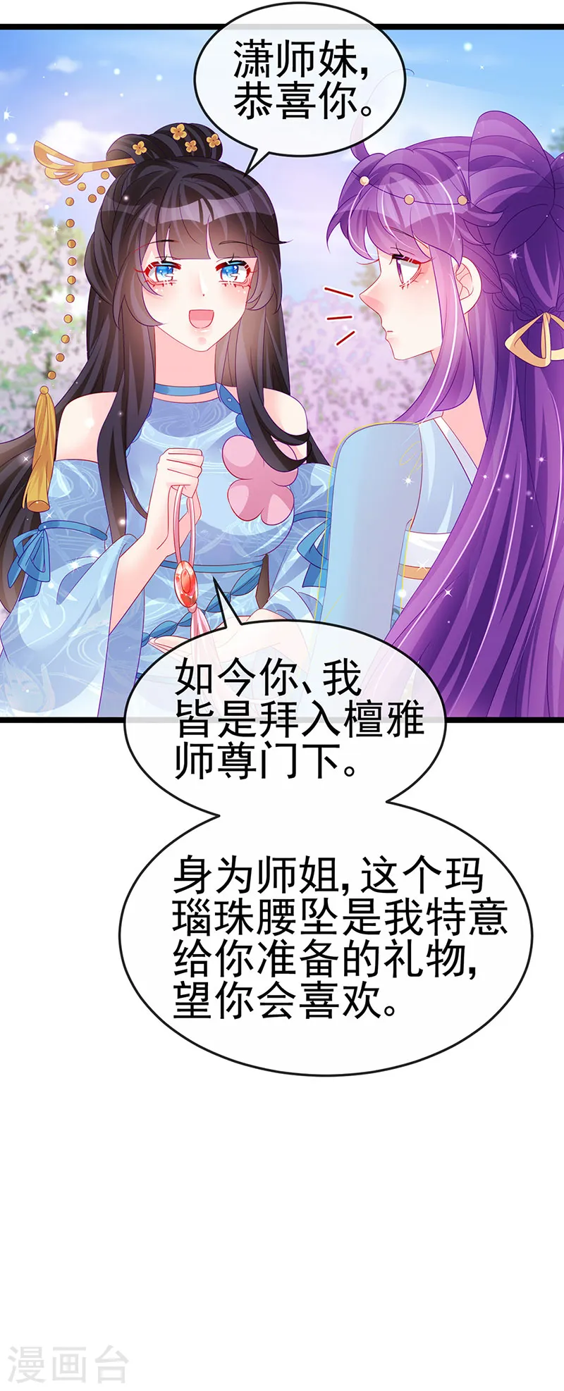 第154话 师尊和我气死反派 第49页