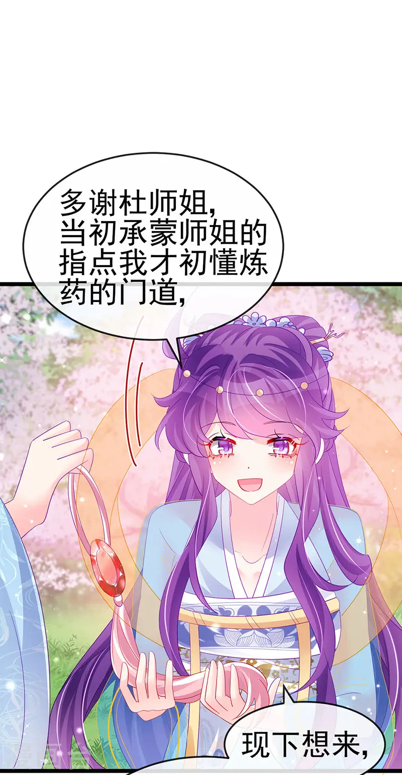 第154话 师尊和我气死反派 第50页