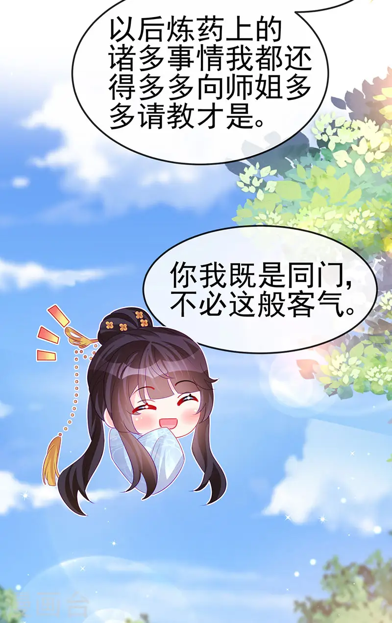 第154话 师尊和我气死反派 第51页