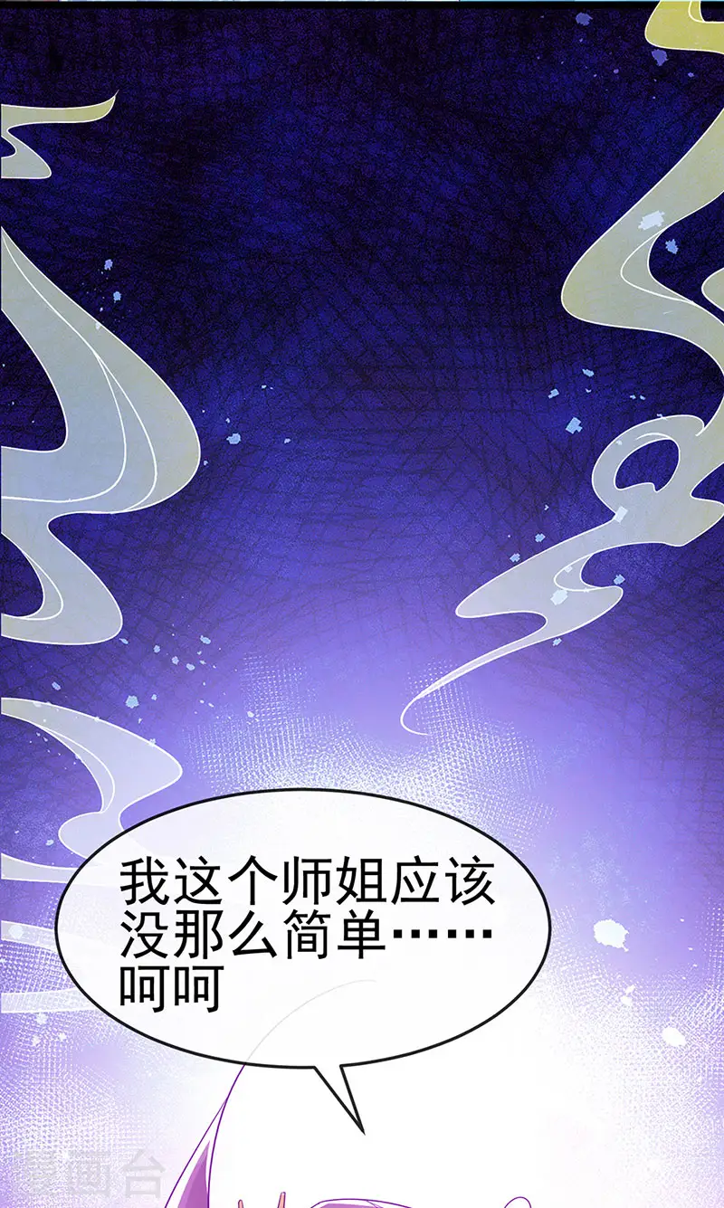 第154话 师尊和我气死反派 第53页