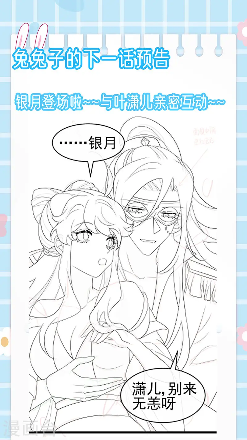 第154话 师尊和我气死反派 第55页