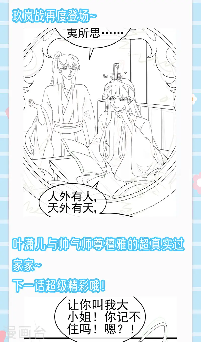 第154话 师尊和我气死反派 第56页