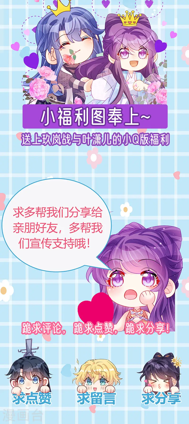 第154话 师尊和我气死反派 第58页