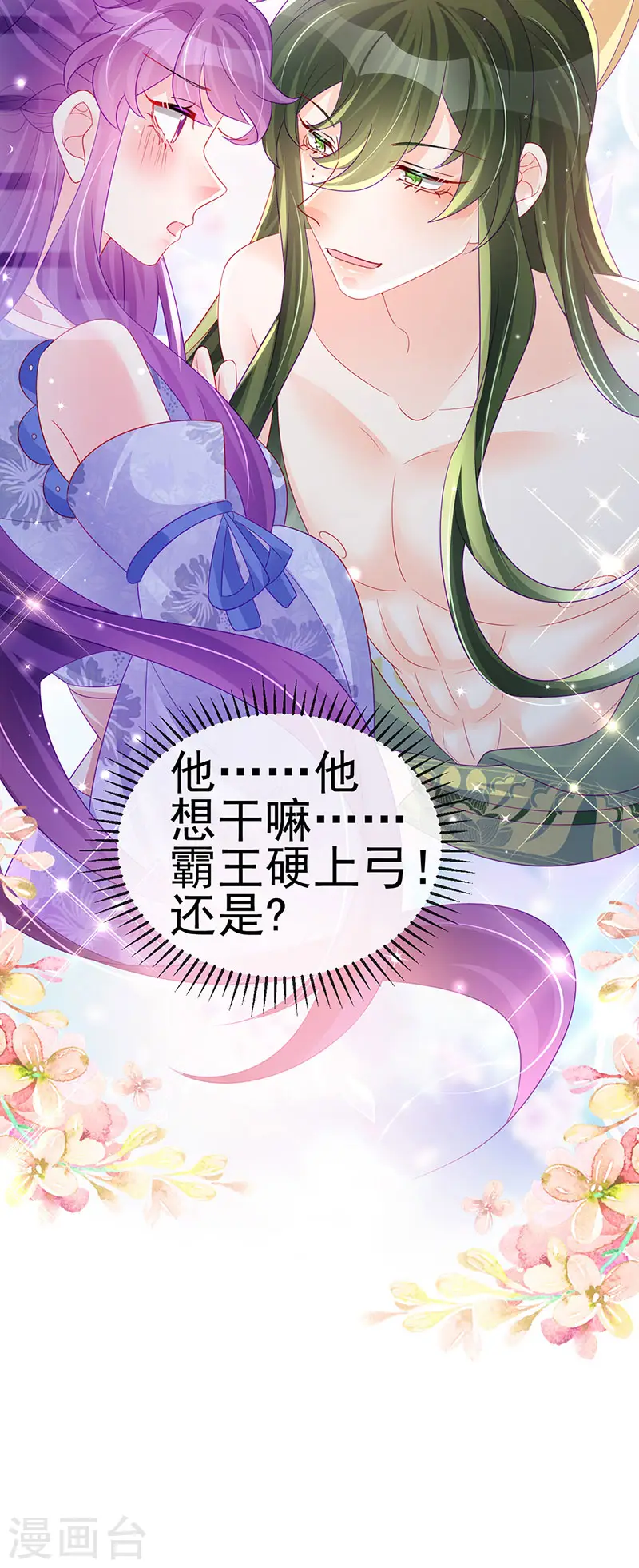 第153话 仙女座驾七彩祥云 第4页