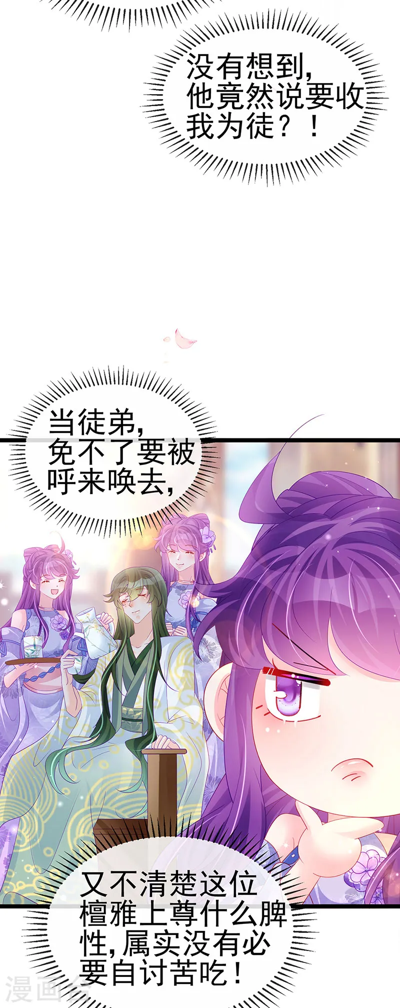 第153话 仙女座驾七彩祥云 第6页