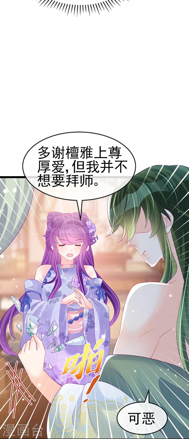 第153话 仙女座驾七彩祥云 第7页