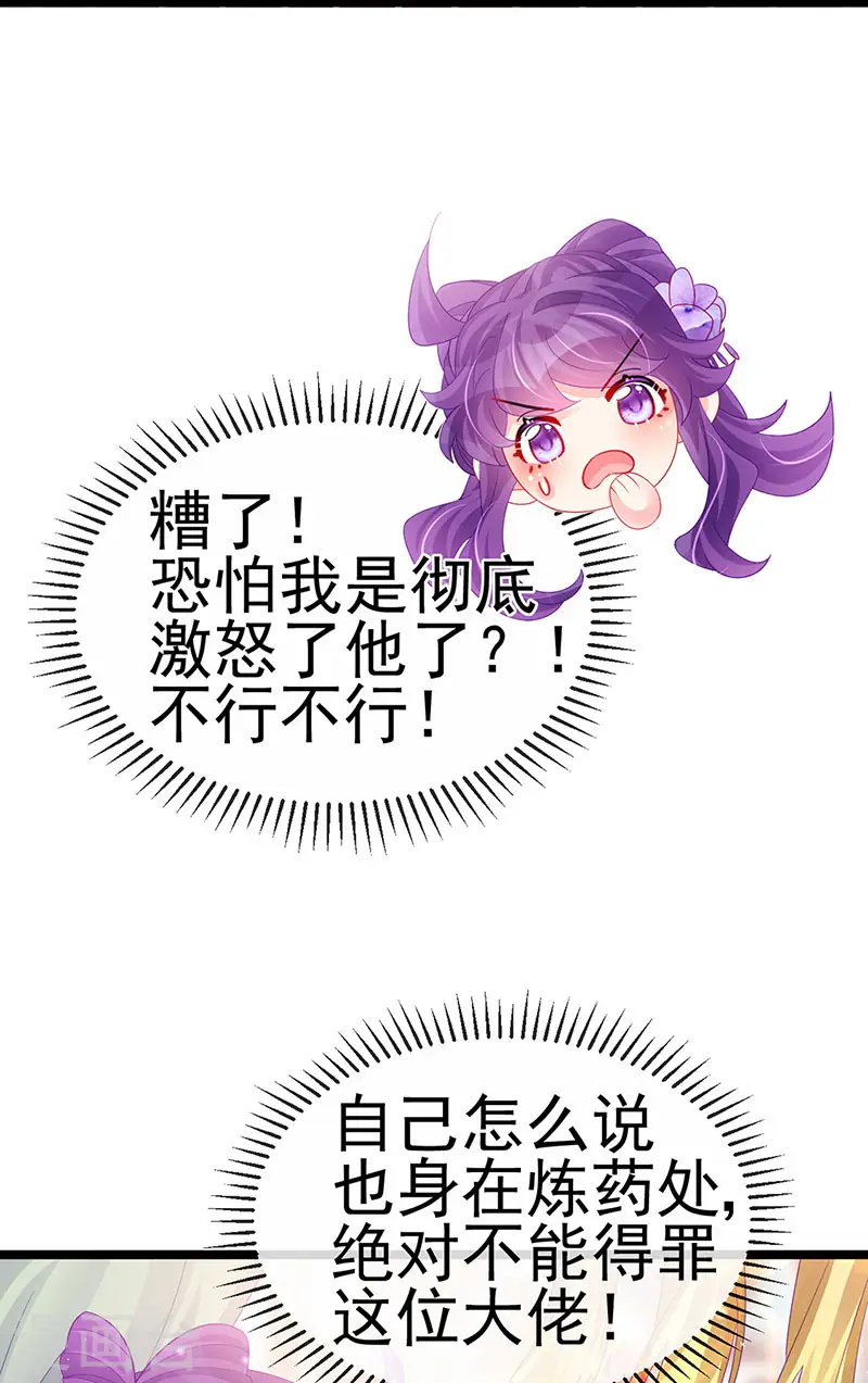 第153话 仙女座驾七彩祥云 第8页