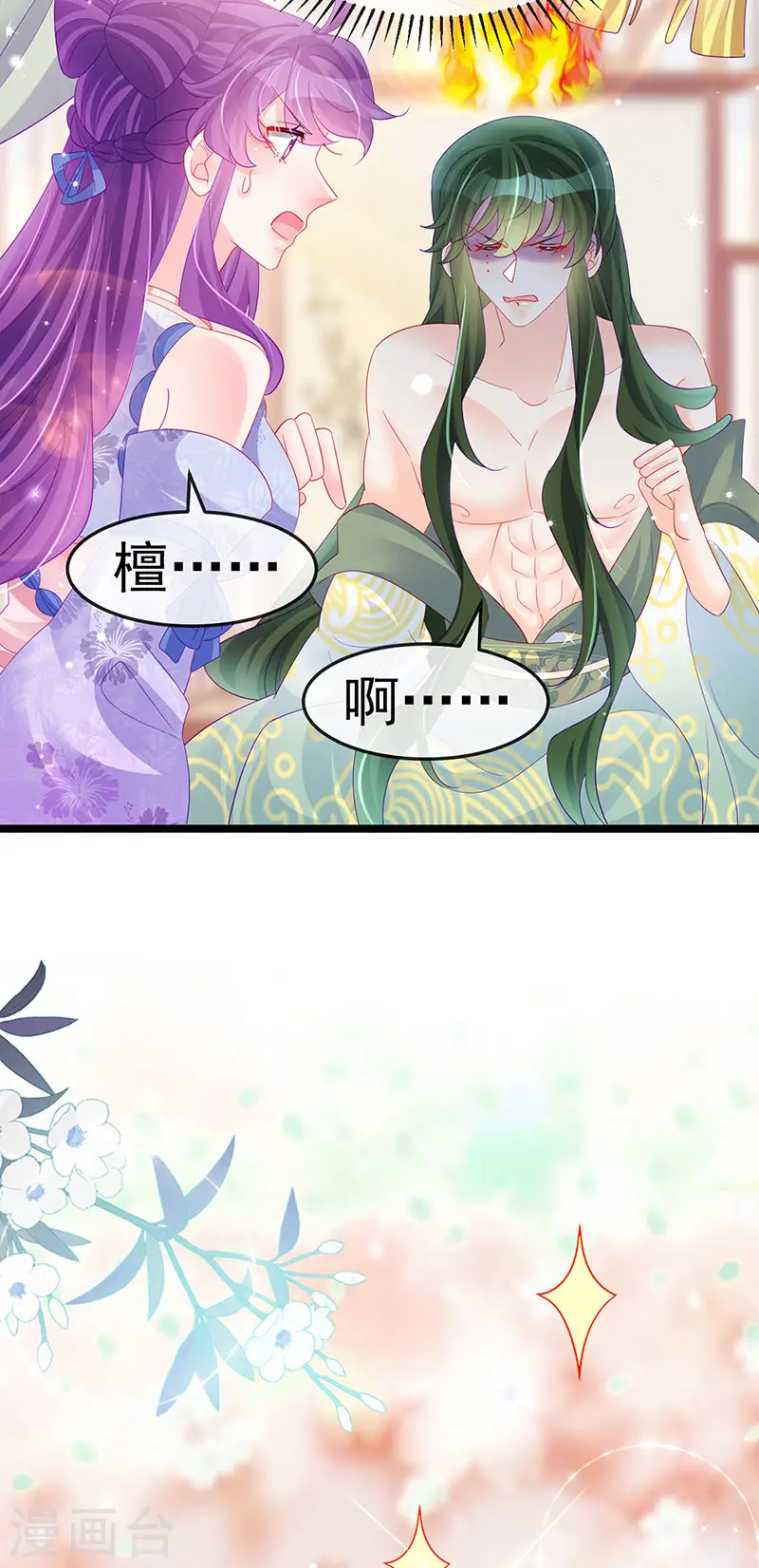 第153话 仙女座驾七彩祥云 第9页