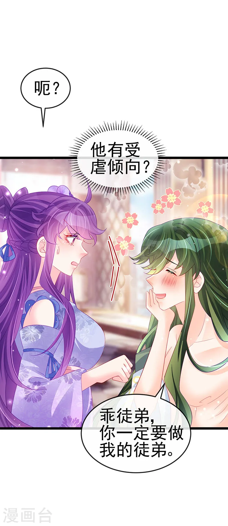 第153话 仙女座驾七彩祥云 第11页