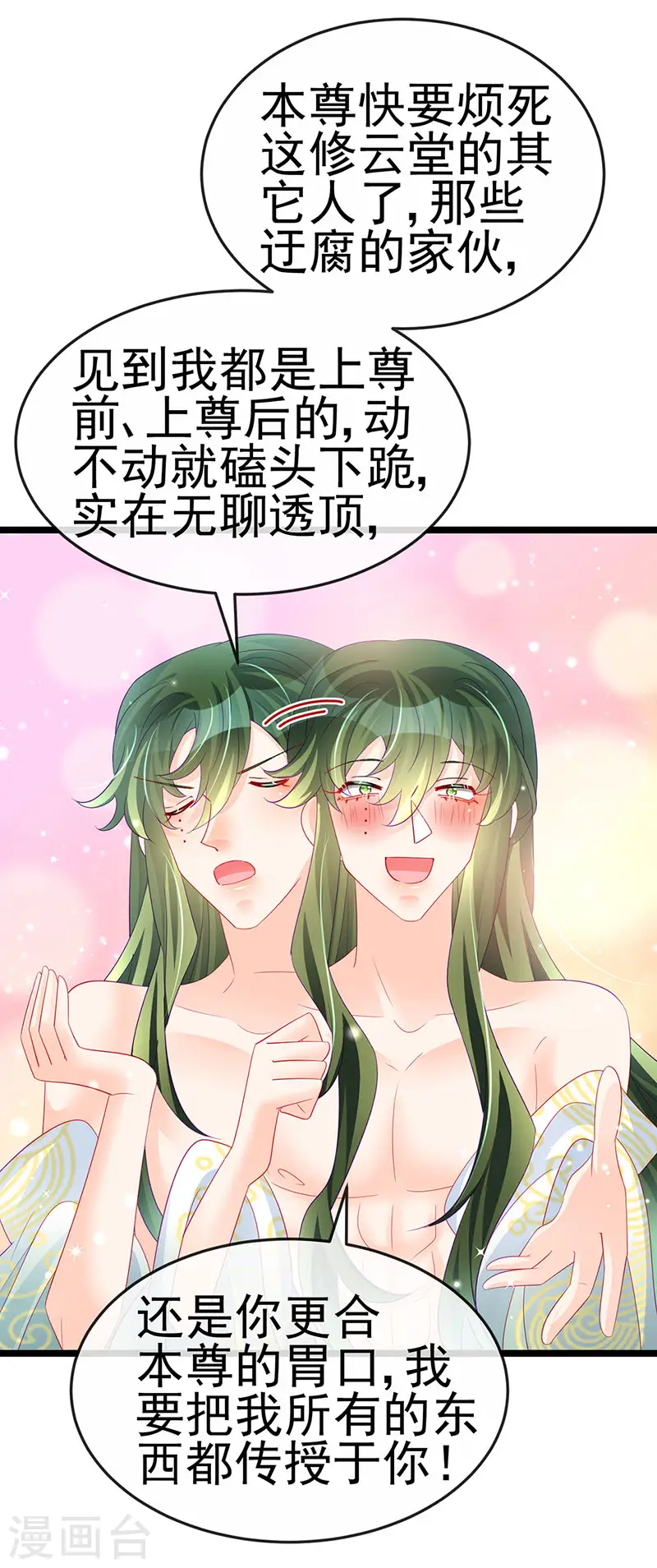 第153话 仙女座驾七彩祥云 第12页