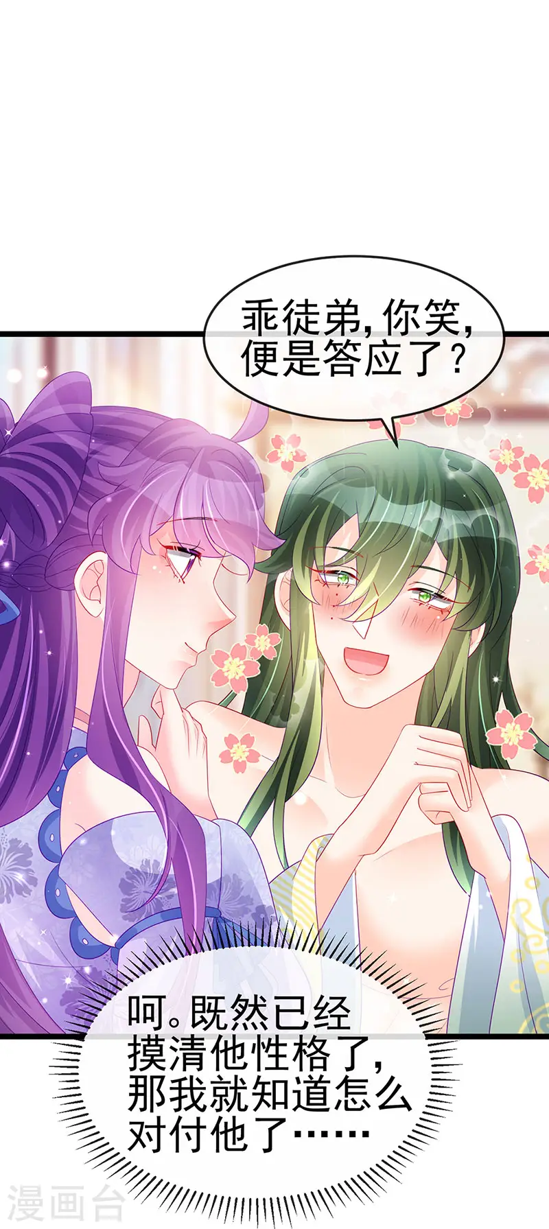 第153话 仙女座驾七彩祥云 第14页