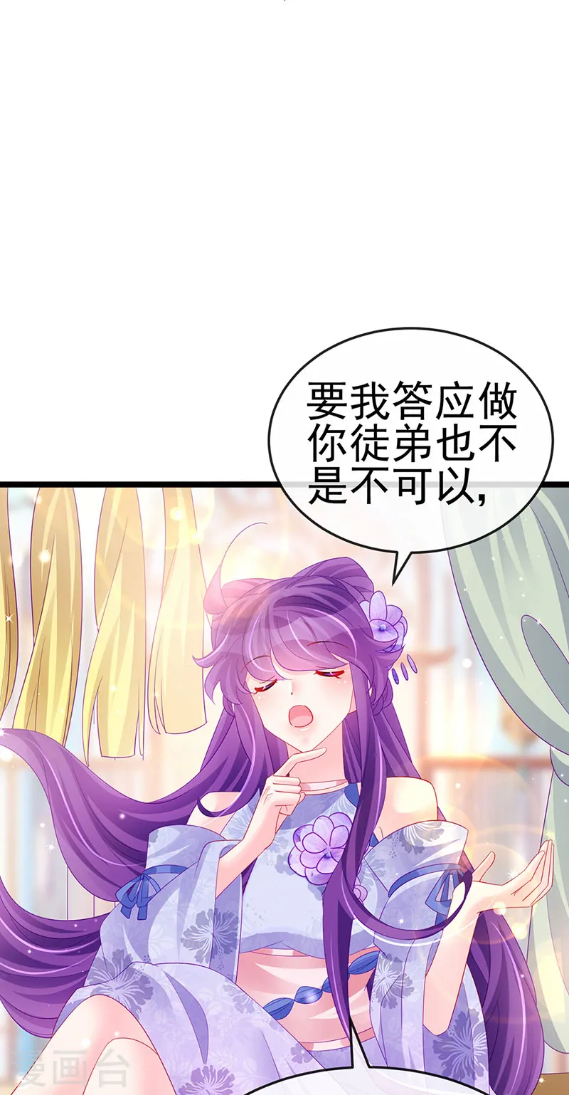 第153话 仙女座驾七彩祥云 第15页