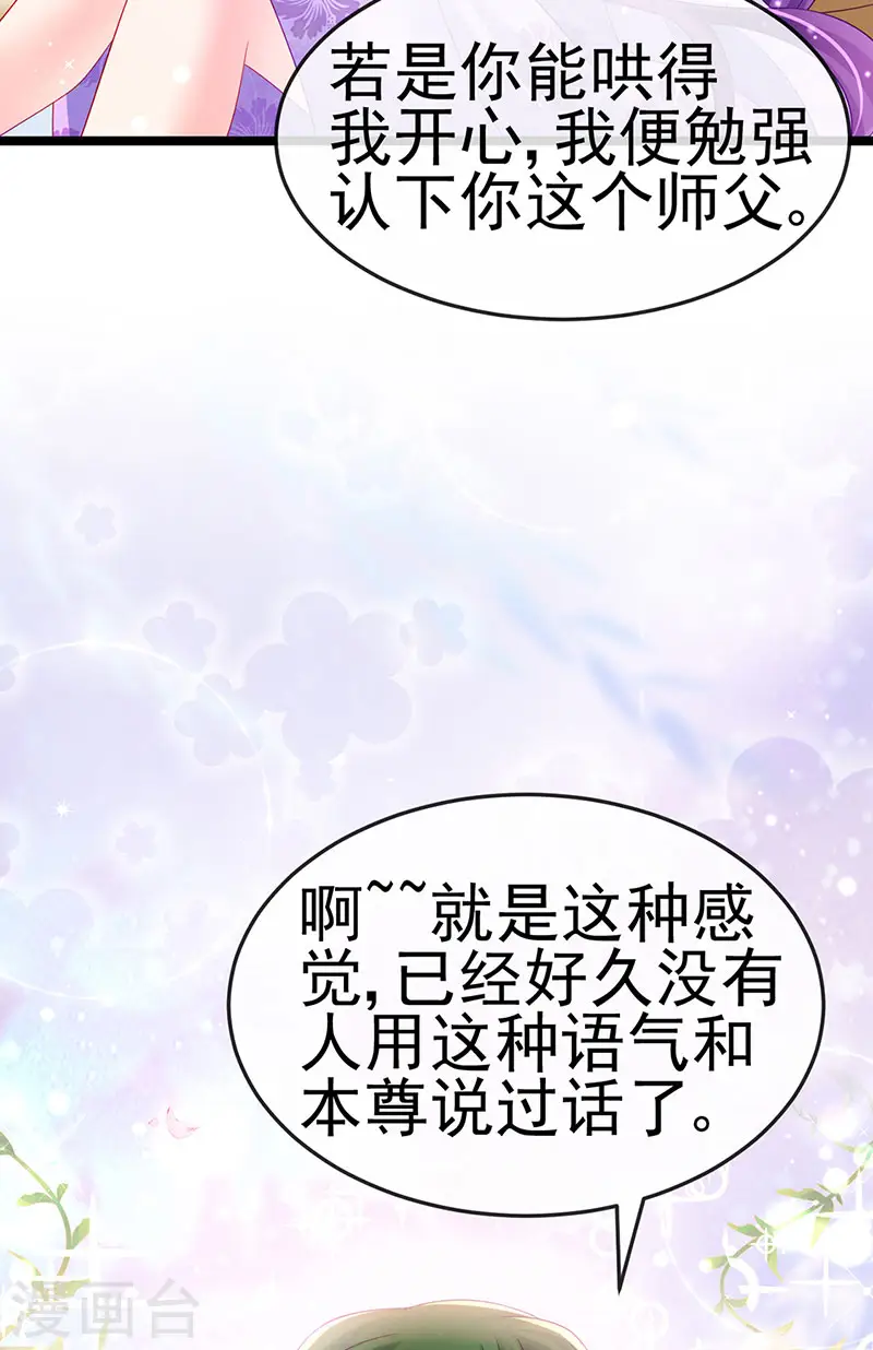 第153话 仙女座驾七彩祥云 第16页