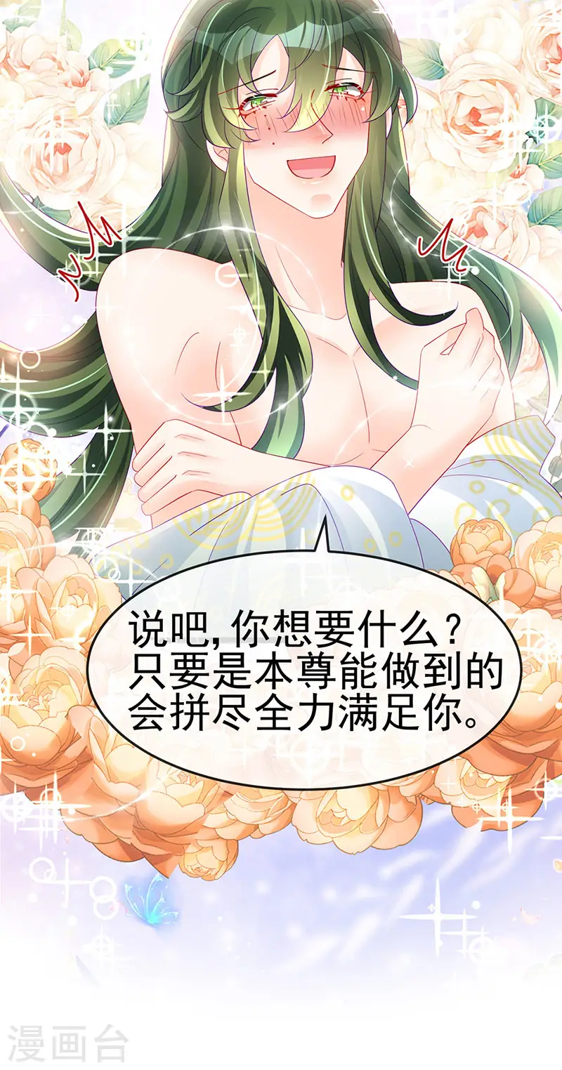第153话 仙女座驾七彩祥云 第17页