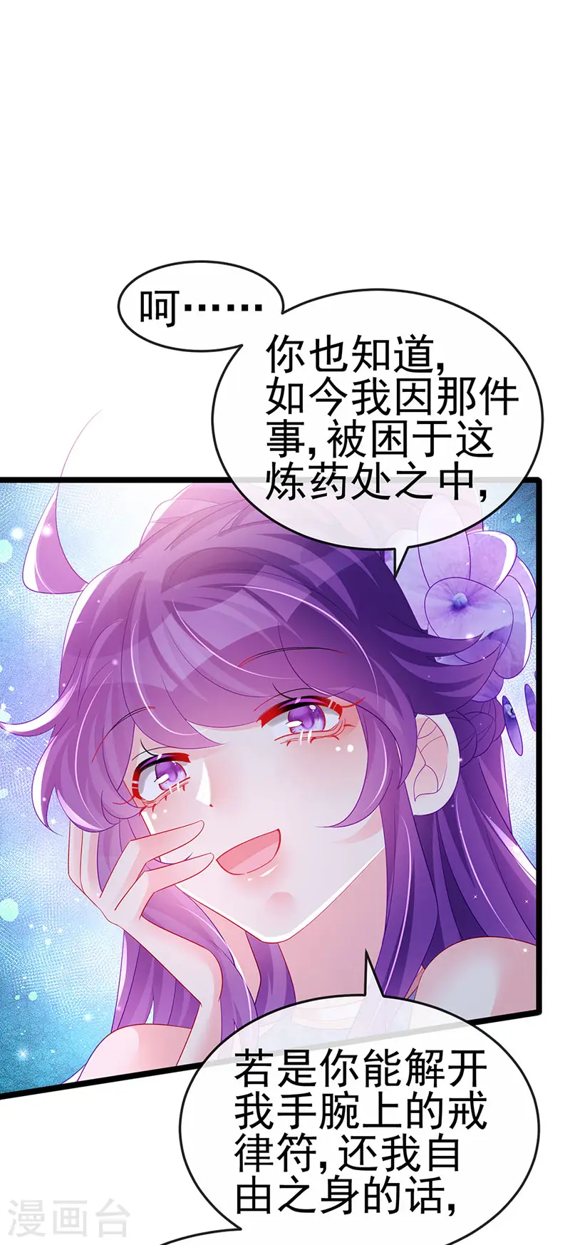 第153话 仙女座驾七彩祥云 第18页