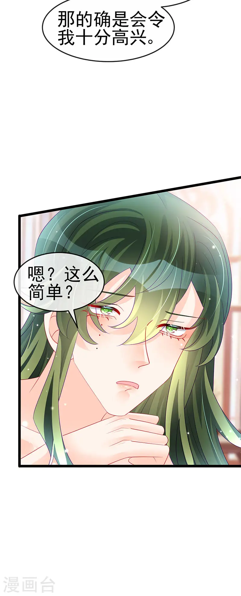 第153话 仙女座驾七彩祥云 第19页