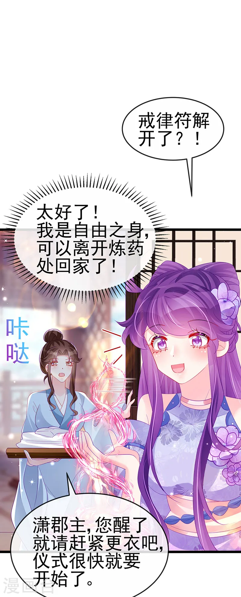 第153话 仙女座驾七彩祥云 第25页