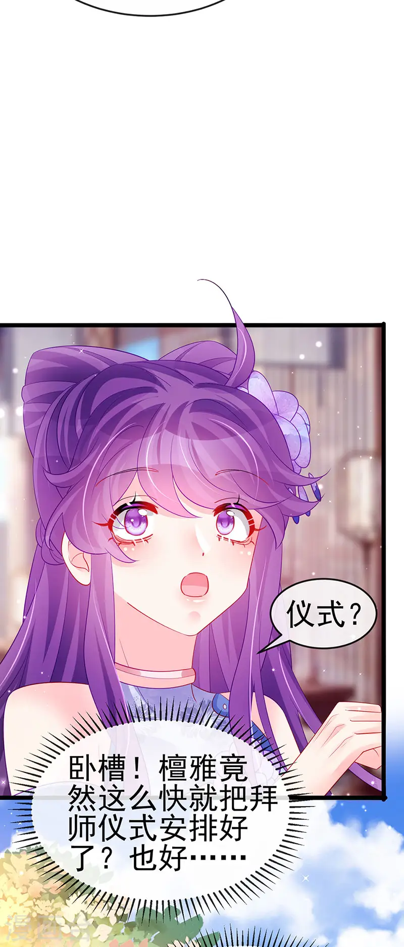 第153话 仙女座驾七彩祥云 第26页