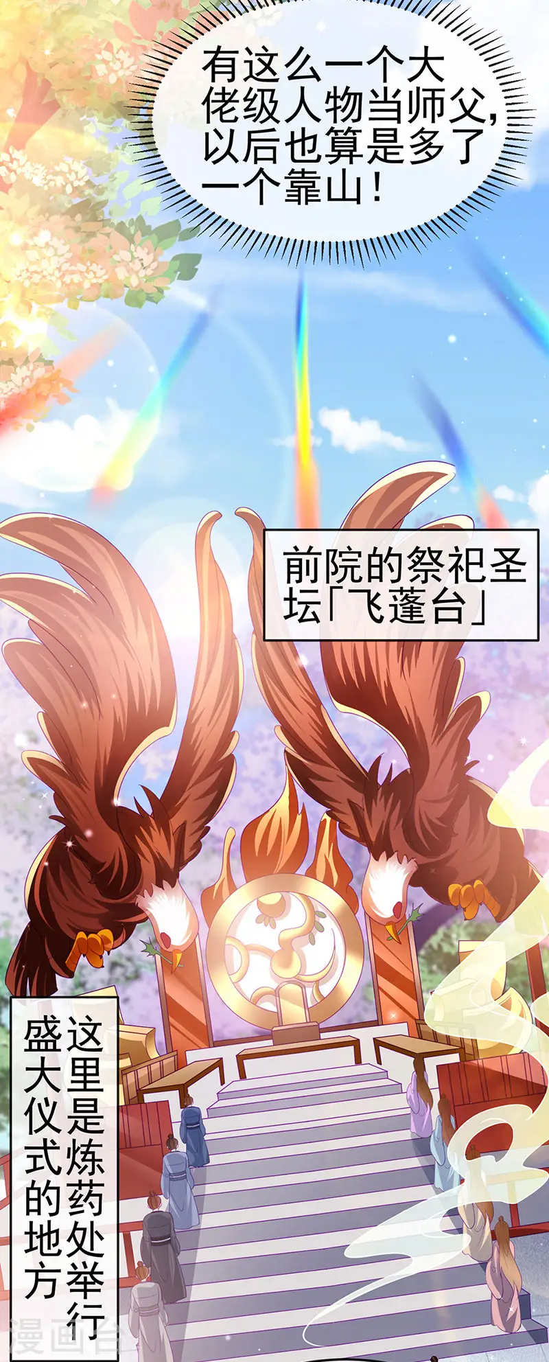 第153话 仙女座驾七彩祥云 第27页