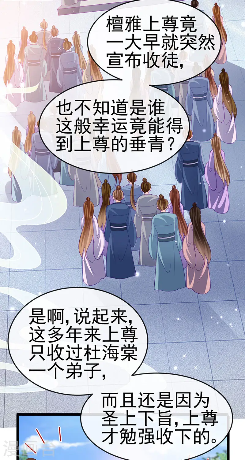 第153话 仙女座驾七彩祥云 第28页