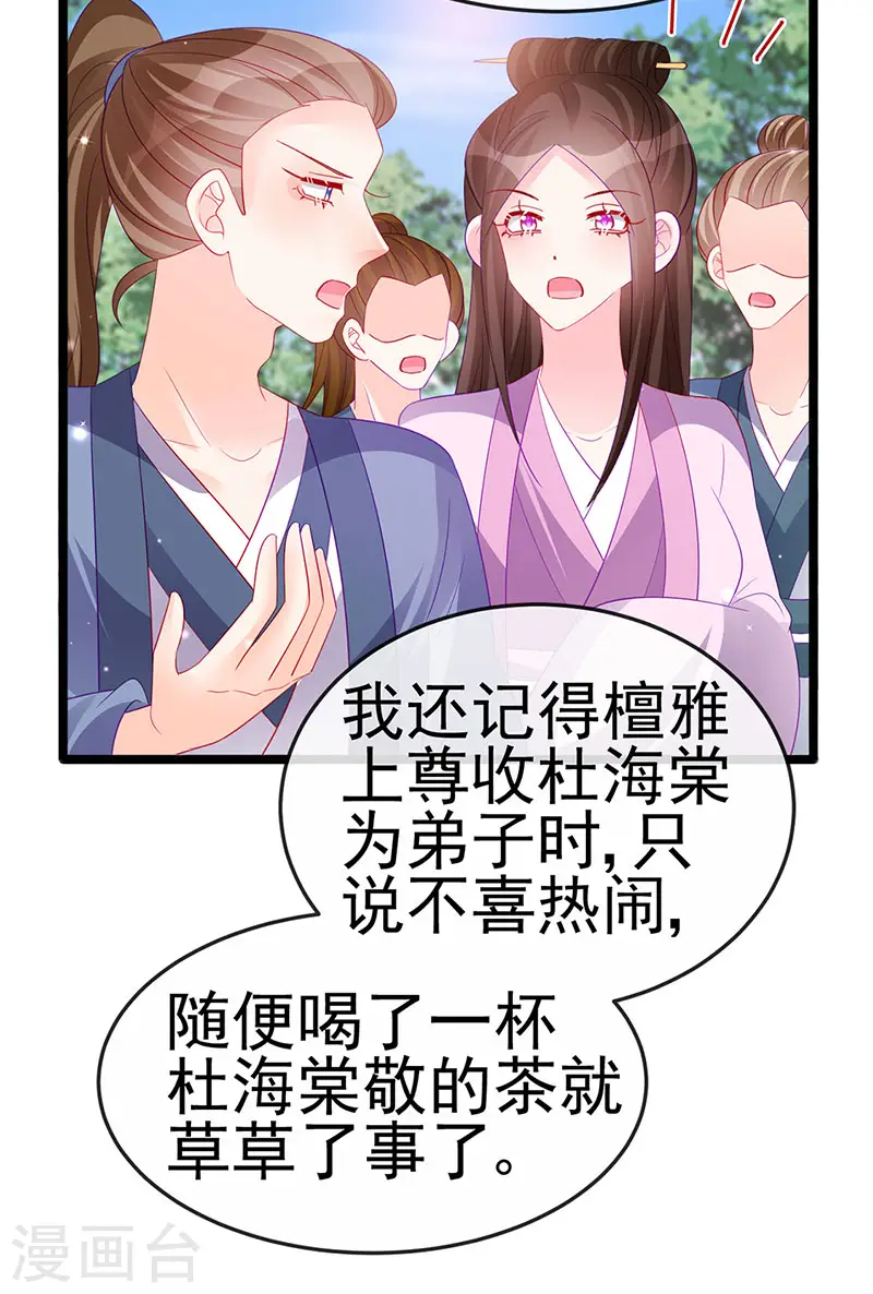 第153话 仙女座驾七彩祥云 第29页