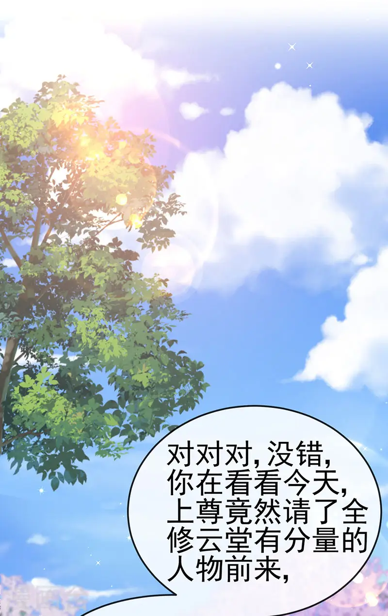 第153话 仙女座驾七彩祥云 第30页