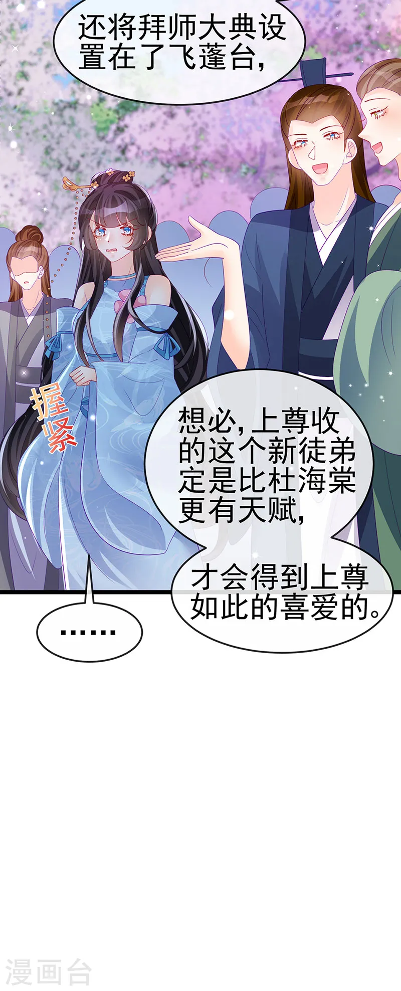 第153话 仙女座驾七彩祥云 第31页