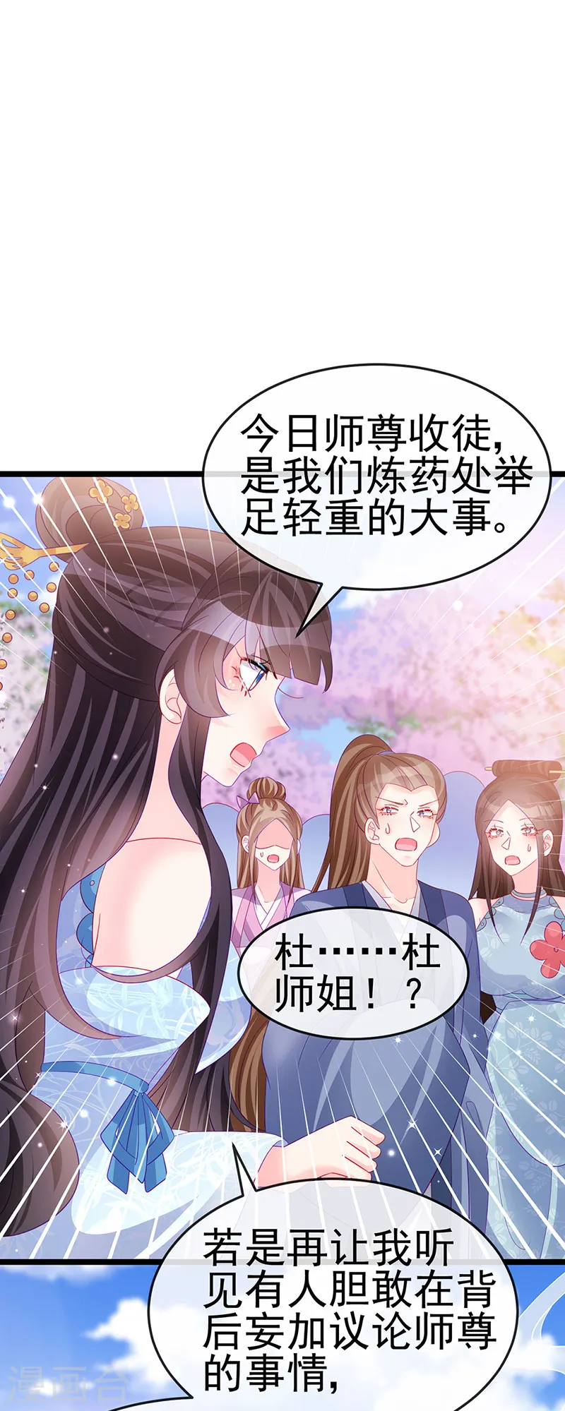 第153话 仙女座驾七彩祥云 第32页