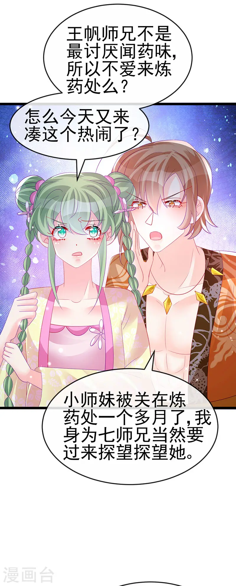 第153话 仙女座驾七彩祥云 第35页