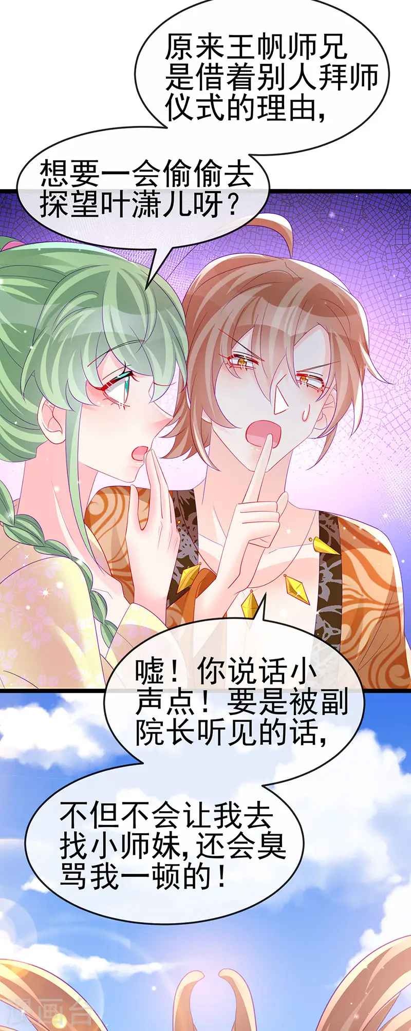 第153话 仙女座驾七彩祥云 第36页